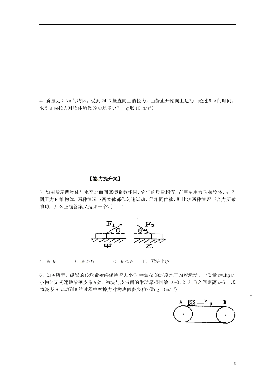 广西梧州市蒙山县第一中学高中物理 《功》导学案 教科版必修2_第3页