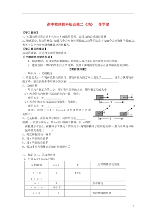 广西梧州市蒙山县第一中学高中物理 《功》导学案 教科版必修2