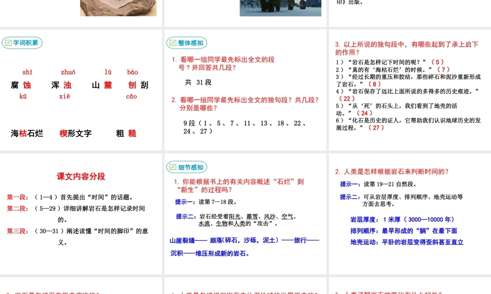 8时间的脚印课件