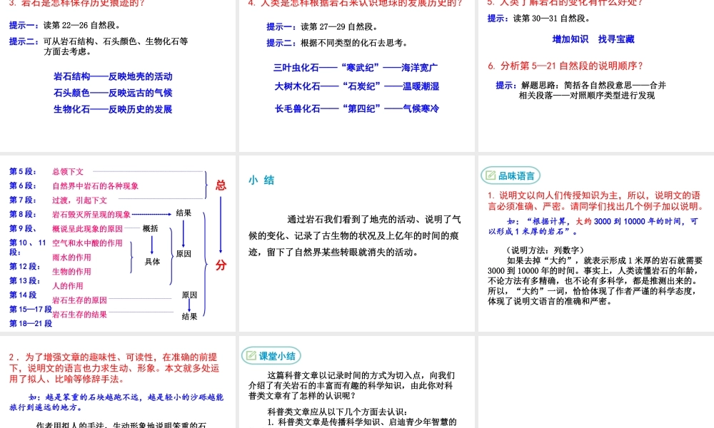 8时间的脚印课件