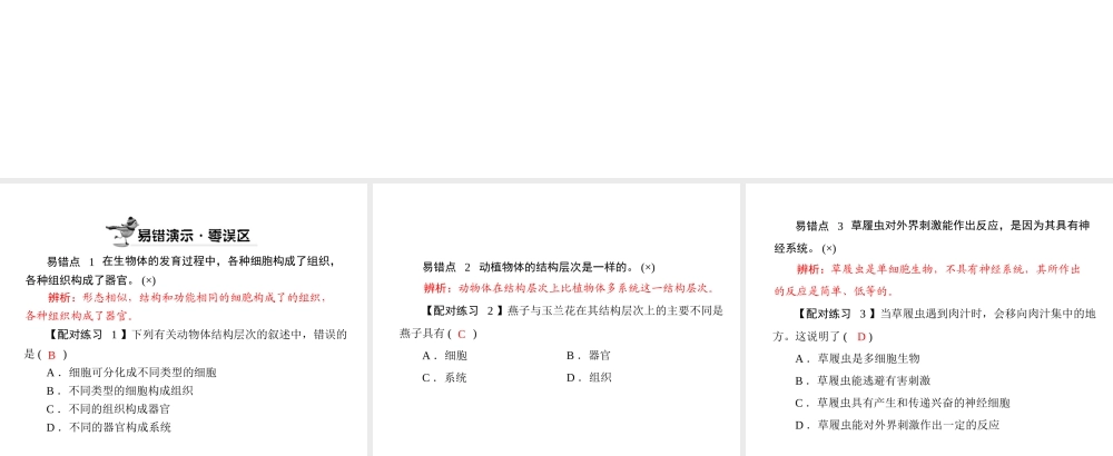《随堂优化训练》2011年七年级生物上册 第二单元 第三章 章末知识提升配套课件 人教新课标版