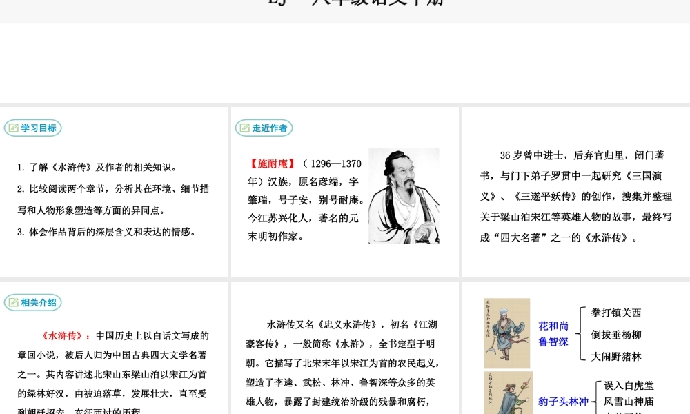 2级语文下册 第五单元 17 水浒传（节选）课件 鄂教版