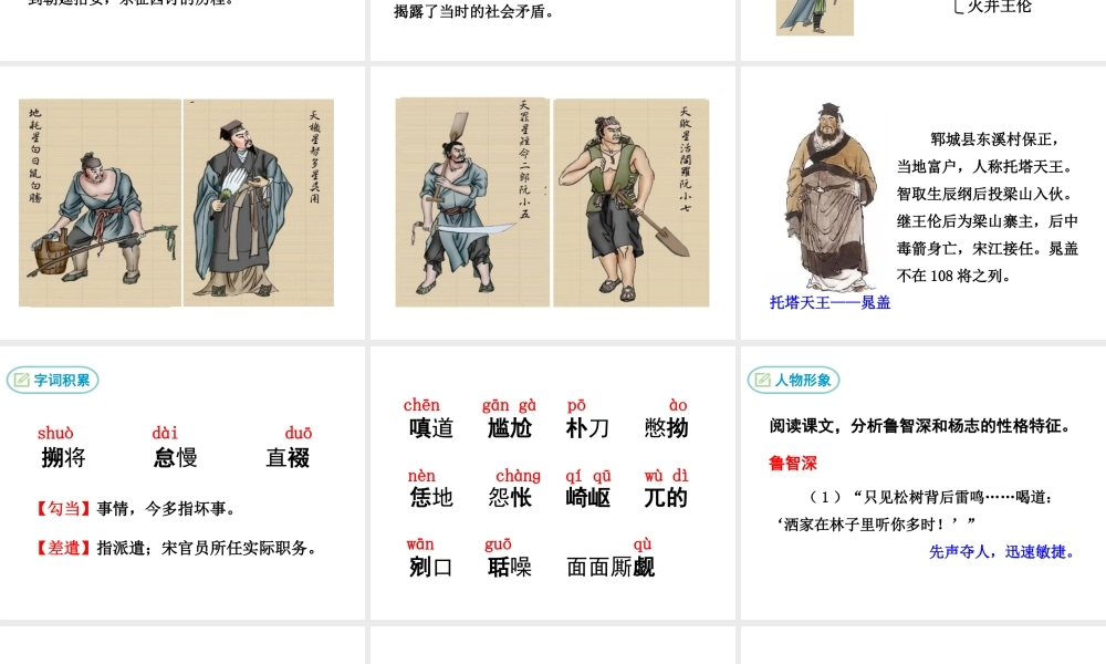 2级语文下册 第五单元 17 水浒传（节选）课件 鄂教版