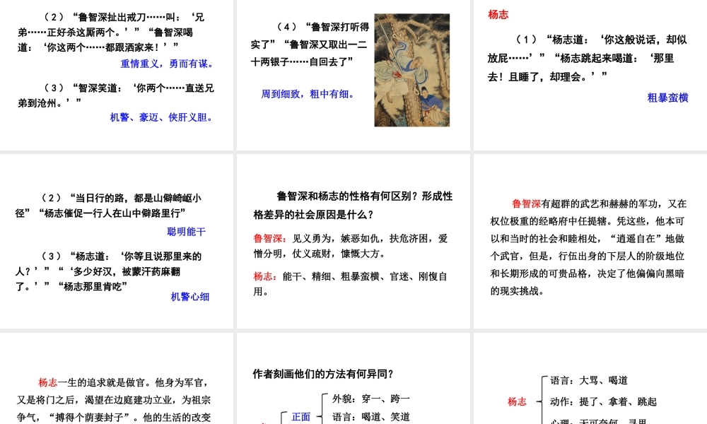 2级语文下册 第五单元 17 水浒传（节选）课件 鄂教版