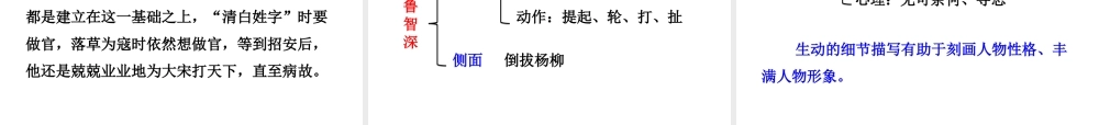 2级语文下册 第五单元 17 水浒传（节选）课件 鄂教版