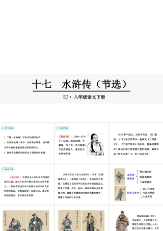 2级语文下册 第五单元 17 水浒传（节选）课件 鄂教版