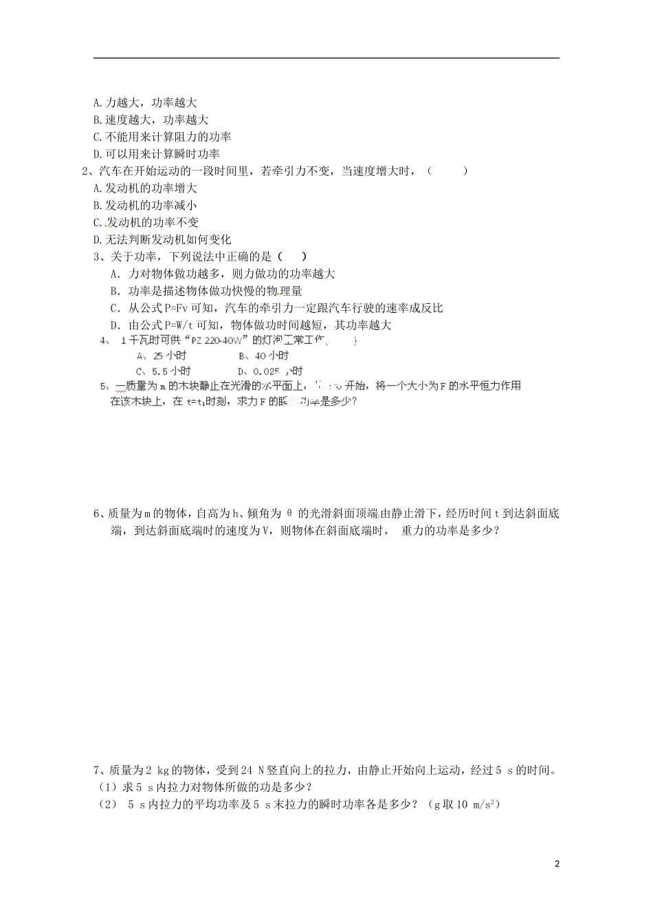 广西梧州市蒙山县第一中学高中物理 《功率》导学案 教科版必修2_第2页