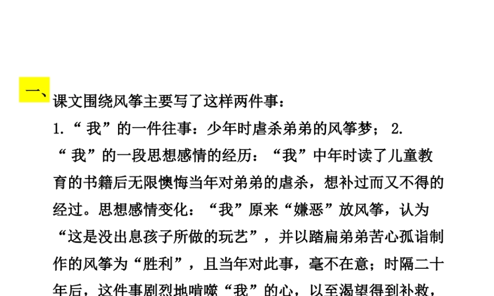 2级语文下册 第一单元 1 风筝教材习题课件 语文版