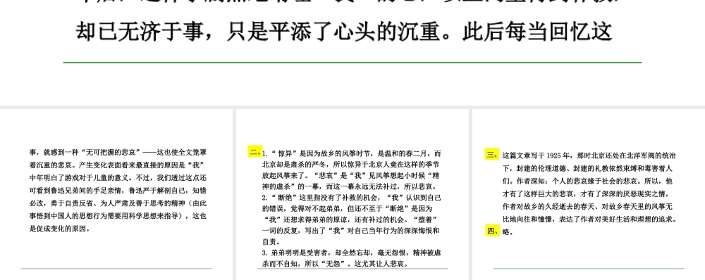 2级语文下册 第一单元 1 风筝教材习题课件 语文版