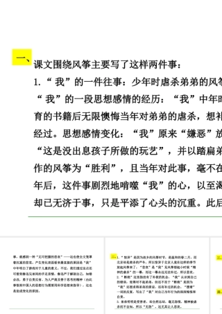 2级语文下册 第一单元 1 风筝教材习题课件 语文版