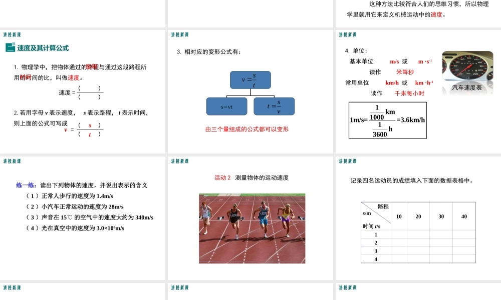 2019春八年级物理下册 7.2 怎样比较运动的快慢（第1课时 运动和快慢和简单的计算）课件 （新版）粤教沪版