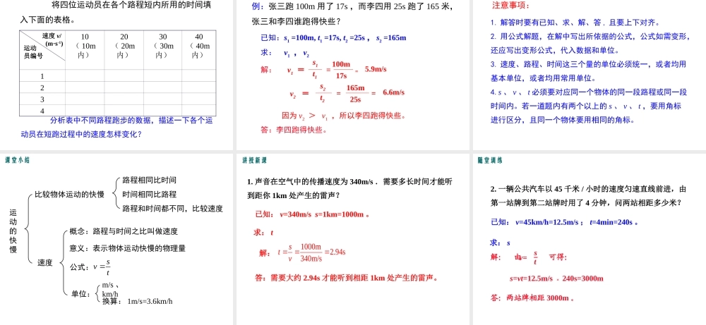 2019春八年级物理下册 7.2 怎样比较运动的快慢（第1课时 运动和快慢和简单的计算）课件 （新版）粤教沪版