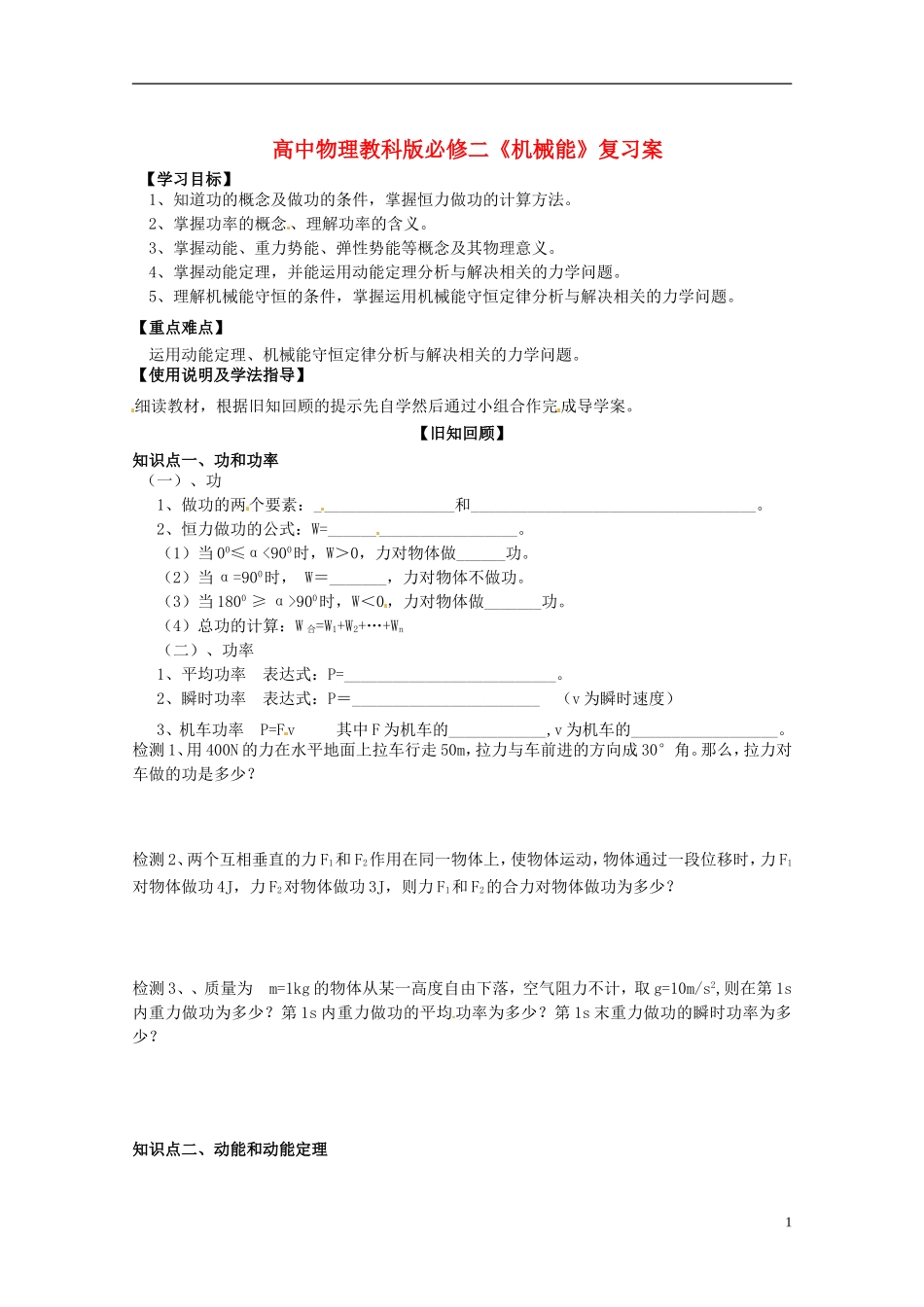 广西梧州市蒙山县第一中学高中物理 《机械能》导学案 教科版必修2_第1页