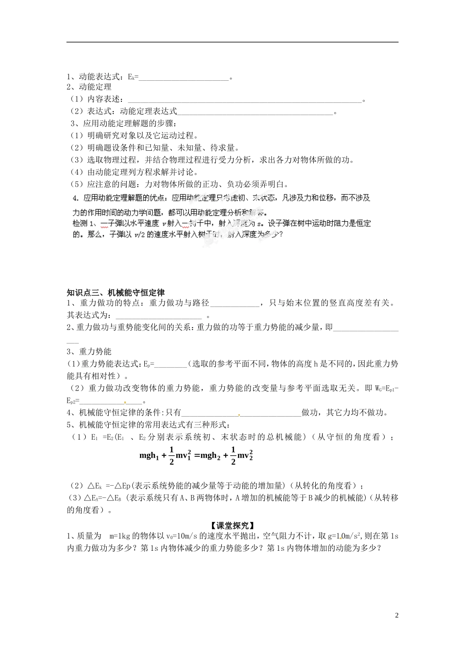广西梧州市蒙山县第一中学高中物理 《机械能》导学案 教科版必修2_第2页
