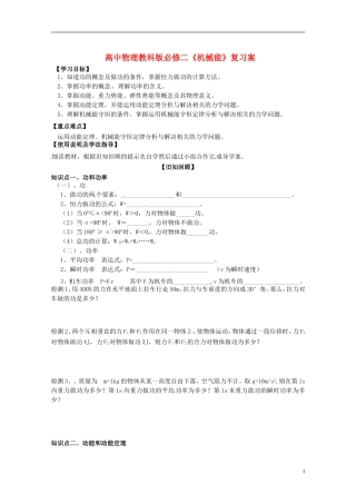 广西梧州市蒙山县第一中学高中物理 《机械能》导学案 教科版必修2