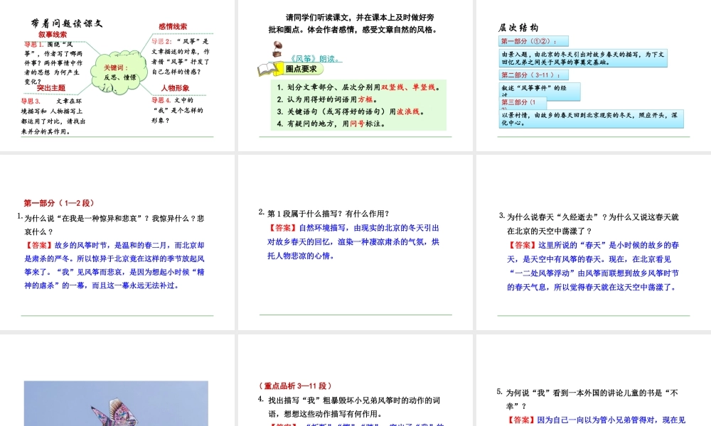 2级语文下册 第一单元 1 风筝课件 语文版