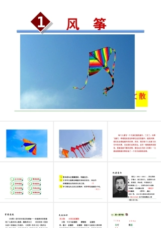 2级语文下册 第一单元 1 风筝课件 语文版