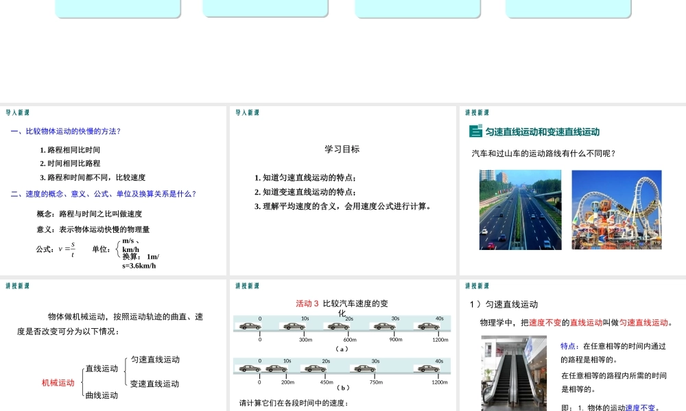 2019春八年级物理下册 7.2 怎样比较运动的快慢（第2课时 匀速直线运动和变速直线运动）课件 （新版）粤教沪版