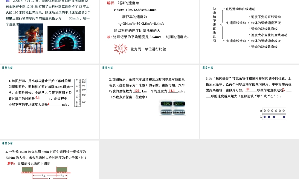 2019春八年级物理下册 7.2 怎样比较运动的快慢（第2课时 匀速直线运动和变速直线运动）课件 （新版）粤教沪版