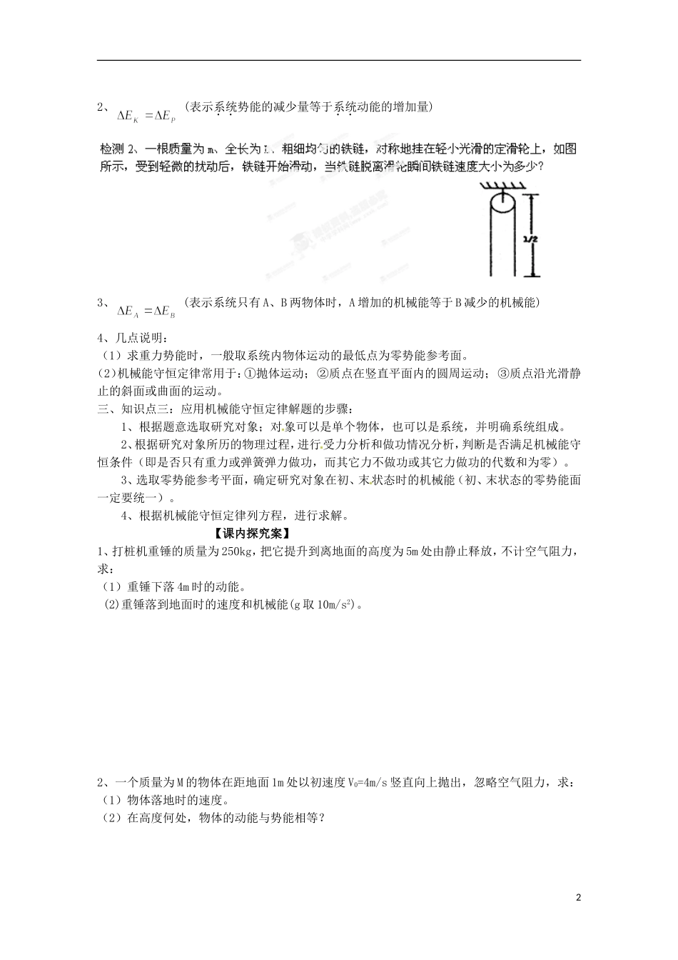 广西梧州市蒙山县第一中学高中物理 《机械能守恒定律》导学案 教科版必修2_第2页