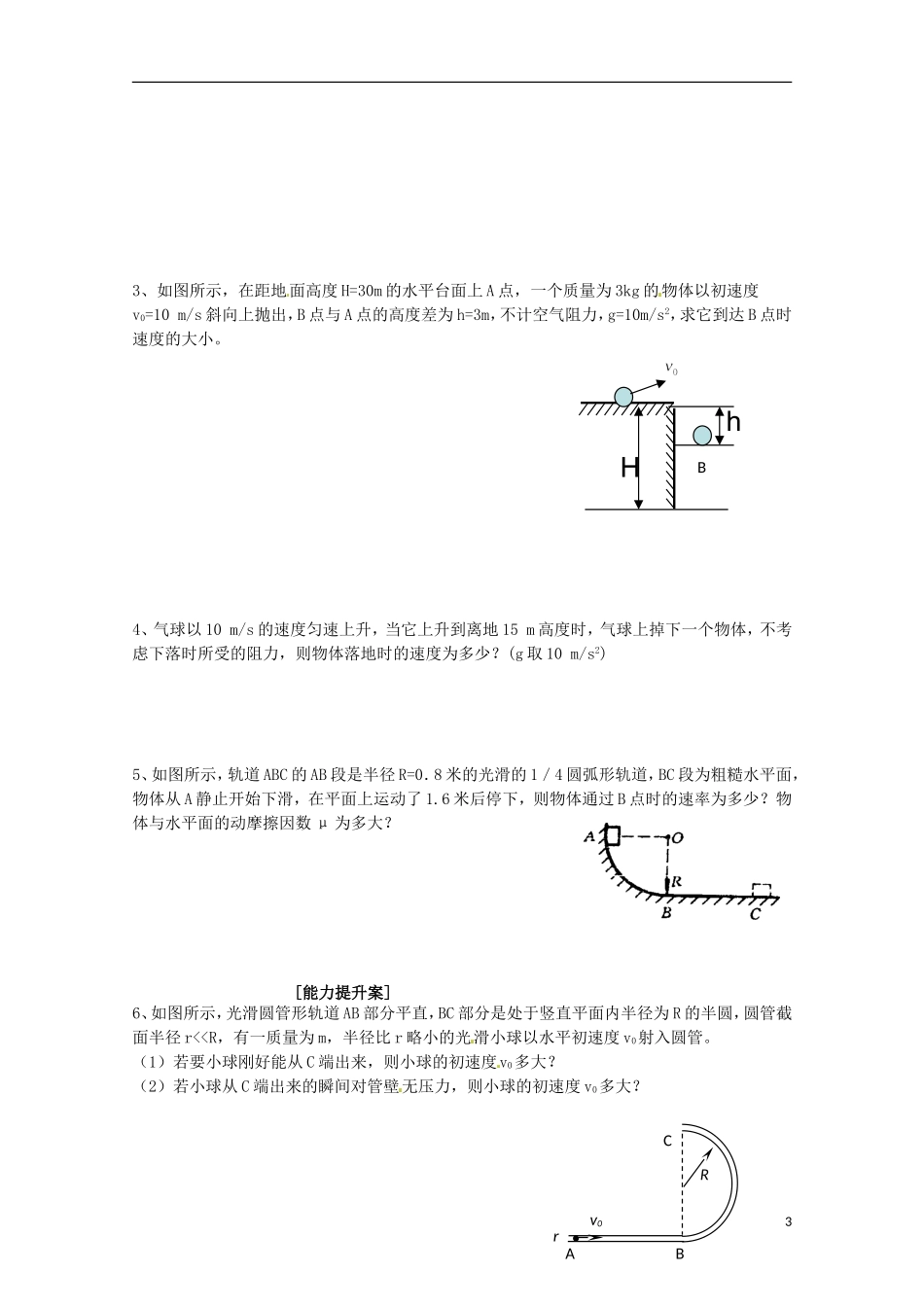 广西梧州市蒙山县第一中学高中物理 《机械能守恒定律》导学案 教科版必修2_第3页