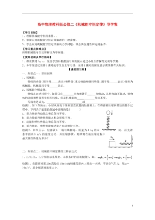广西梧州市蒙山县第一中学高中物理 《机械能守恒定律》导学案 教科版必修2