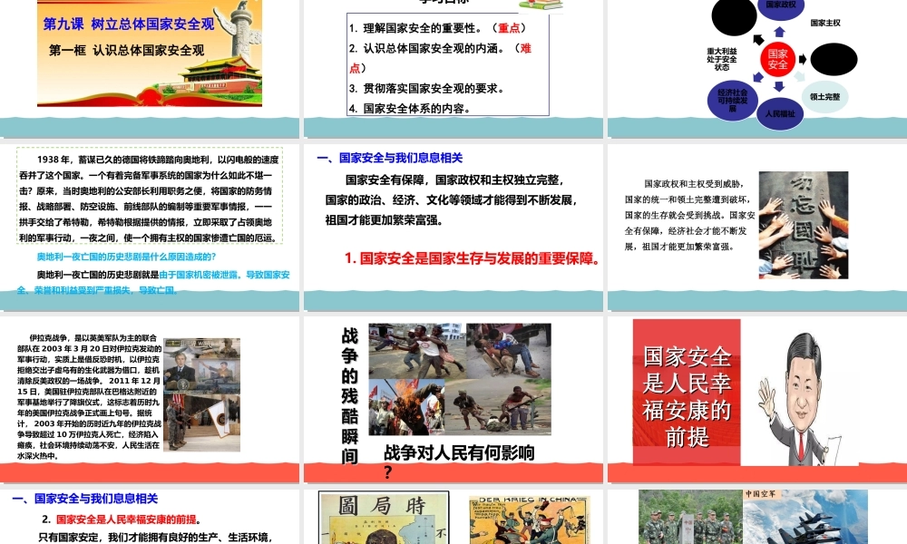 9.1认识总体国家安全观 教学优质课件