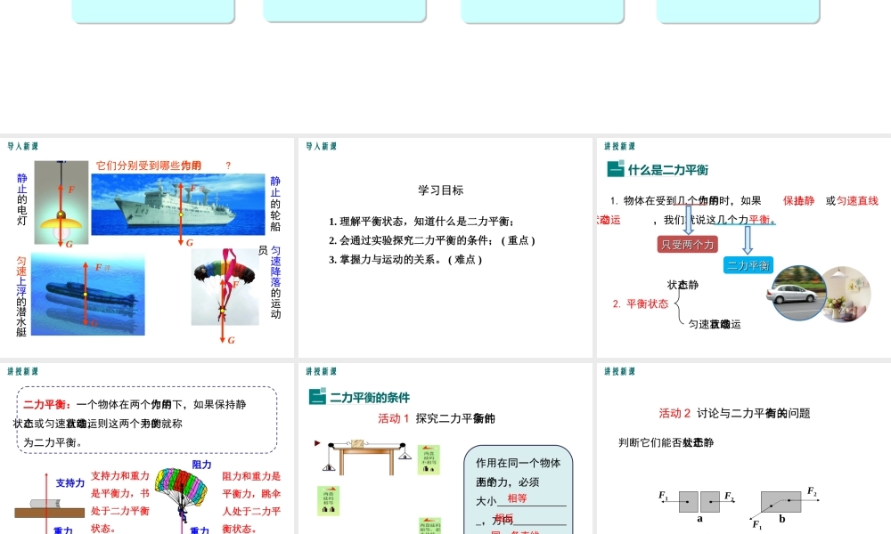 2019春八年级物理下册 7.4 探究物体受力时怎样运动课件 （新版）粤教沪版