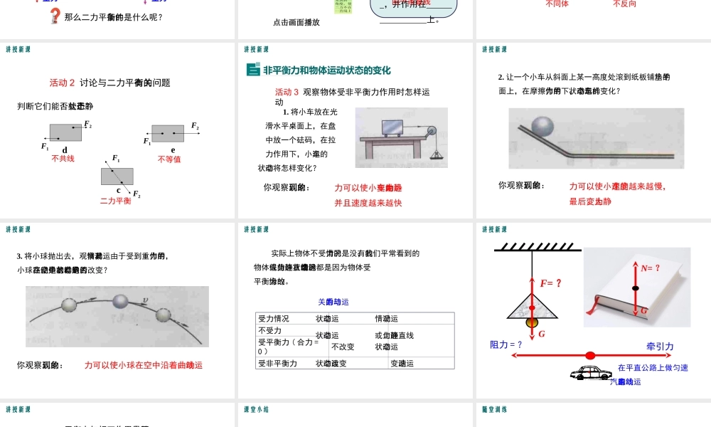 2019春八年级物理下册 7.4 探究物体受力时怎样运动课件 （新版）粤教沪版