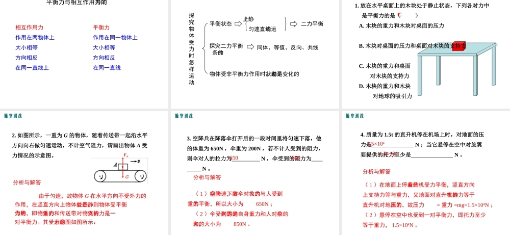 2019春八年级物理下册 7.4 探究物体受力时怎样运动课件 （新版）粤教沪版