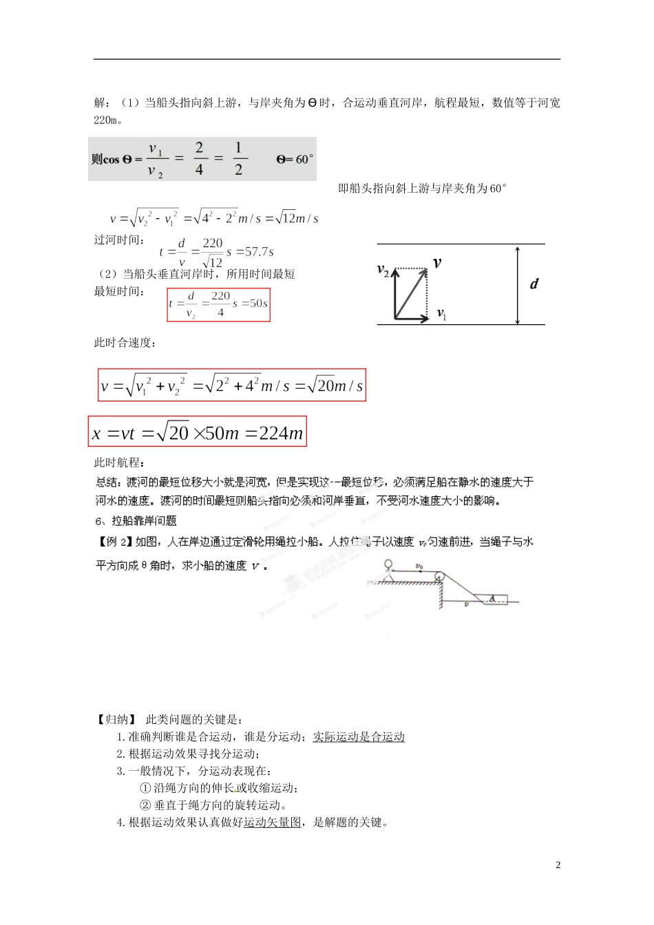 广西梧州市蒙山县第一中学高中物理 《抛体运动 》导学案 教科版必修2_第2页
