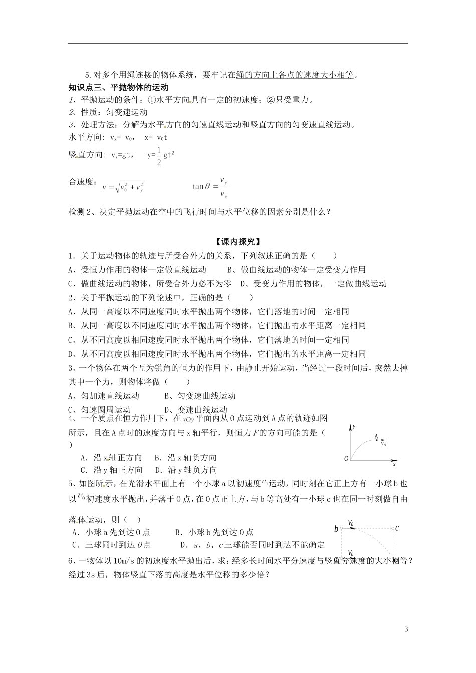 广西梧州市蒙山县第一中学高中物理 《抛体运动 》导学案 教科版必修2_第3页