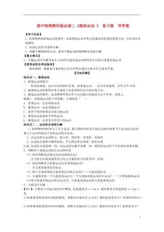 广西梧州市蒙山县第一中学高中物理 《抛体运动 》导学案 教科版必修2