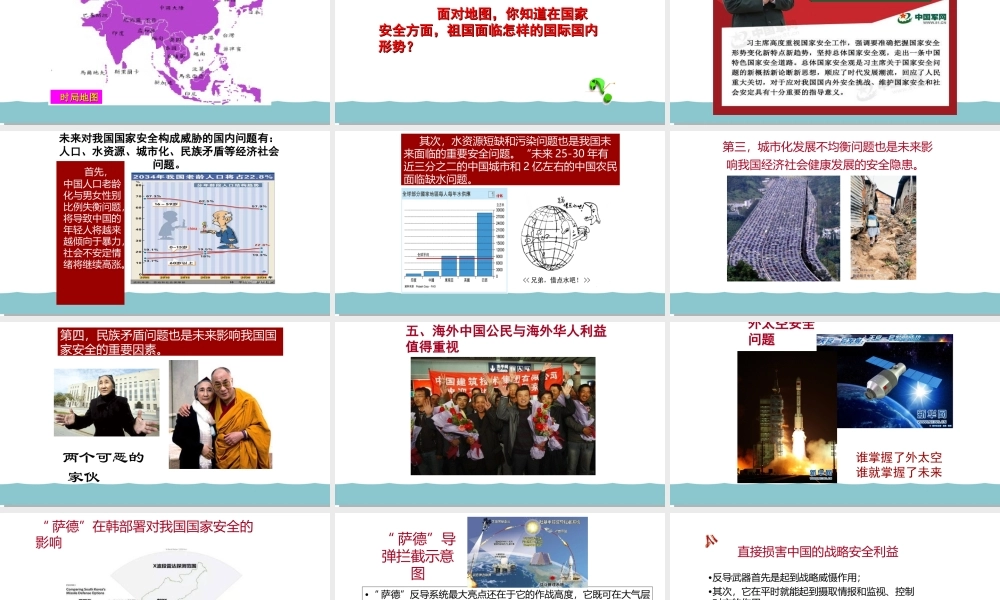 9.2 维护国家安全  教学优质课件