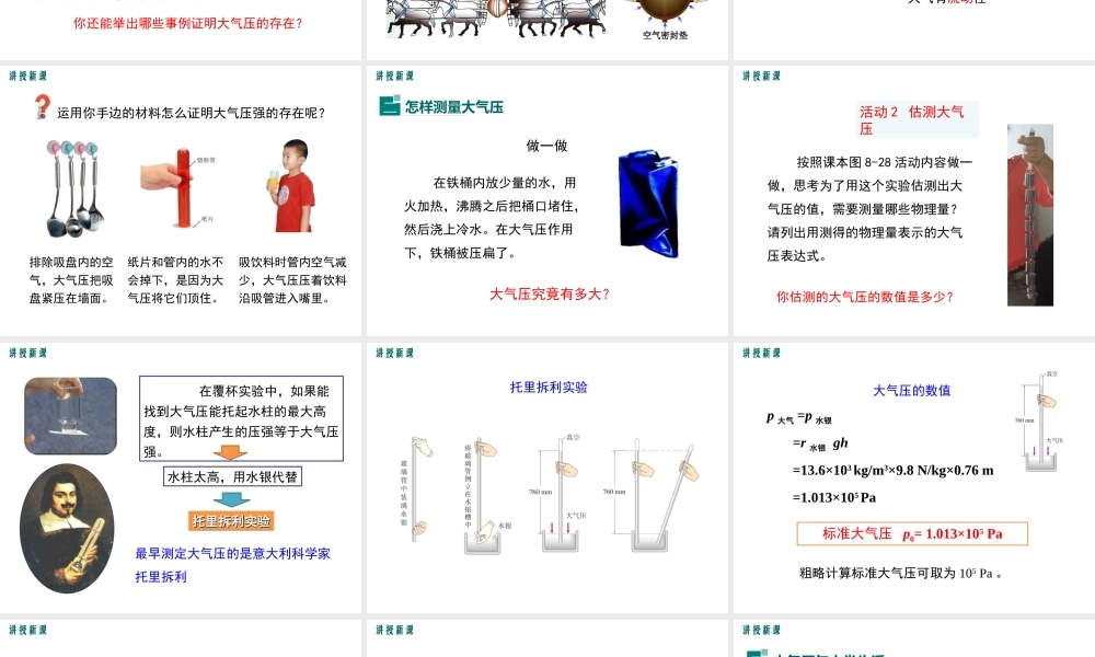 2019春八年级物理下册 8.3 大气压与人类生活课件 （新版）粤教沪版