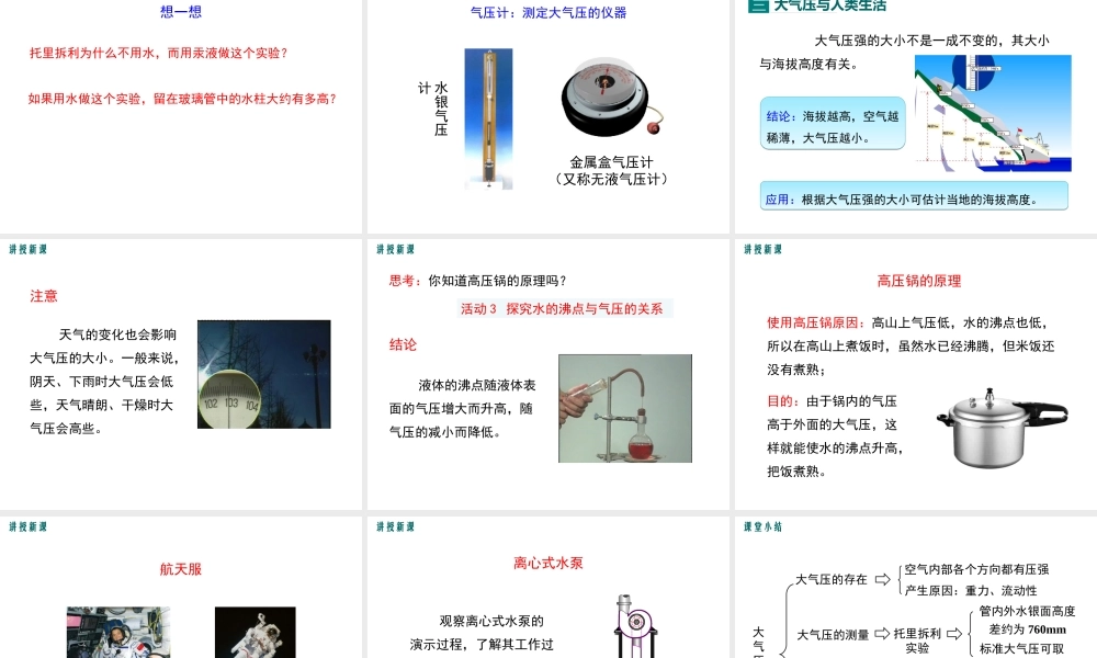 2019春八年级物理下册 8.3 大气压与人类生活课件 （新版）粤教沪版