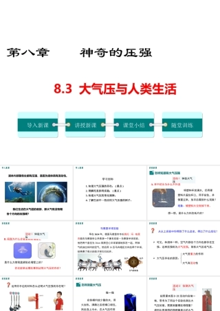 2019春八年级物理下册 8.3 大气压与人类生活课件 （新版）粤教沪版
