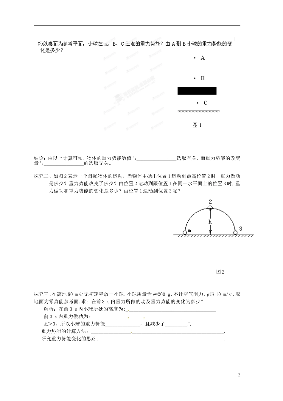 广西梧州市蒙山县第一中学高中物理 《势能》 导学案 教科版必修2_第2页