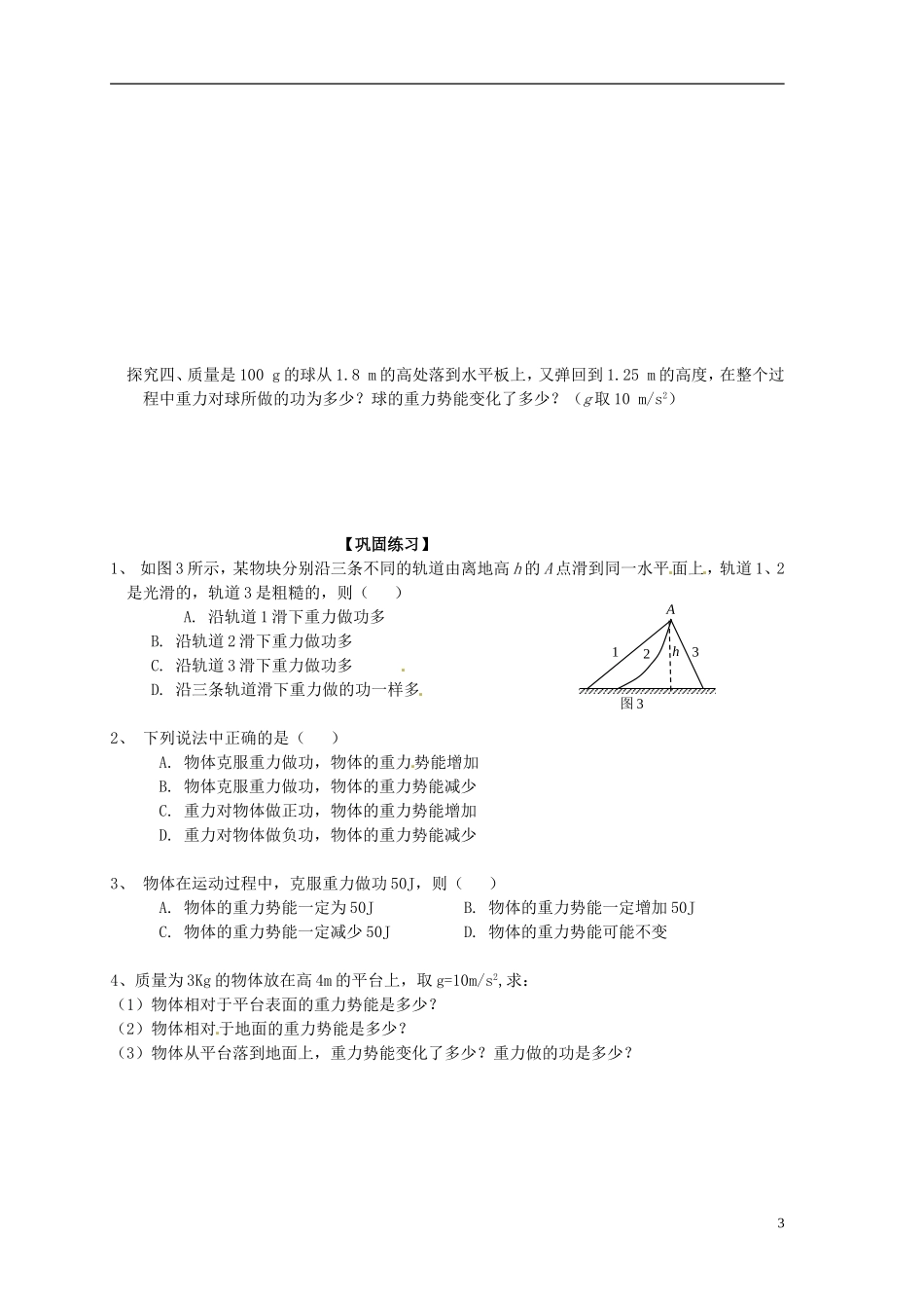 广西梧州市蒙山县第一中学高中物理 《势能》 导学案 教科版必修2_第3页