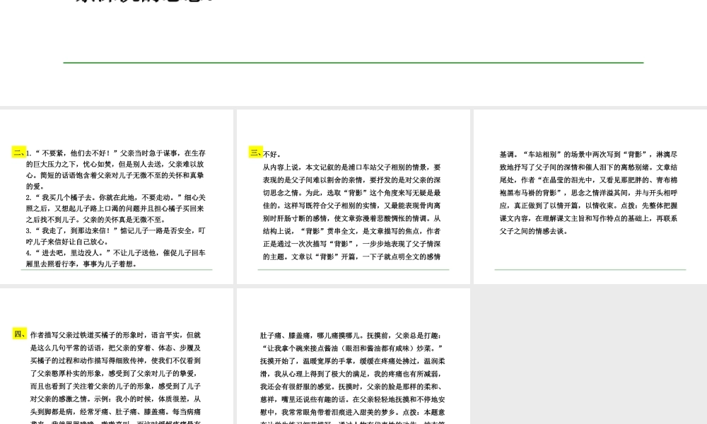 2级语文下册 第一单元 2 背影教材习题课件