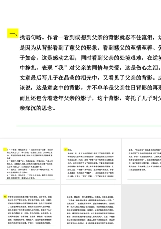 2级语文下册 第一单元 2 背影教材习题课件