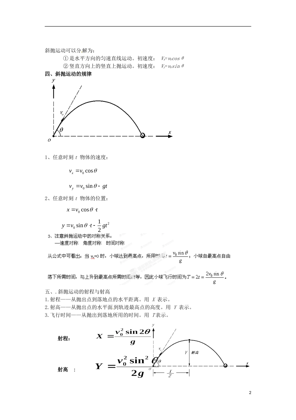 广西梧州市蒙山县第一中学高中物理 《斜抛运动》导学案 教科版必修2_第2页