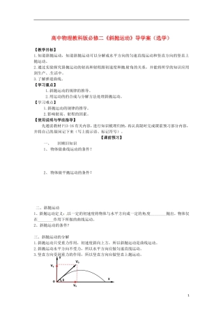 广西梧州市蒙山县第一中学高中物理 《斜抛运动》导学案 教科版必修2
