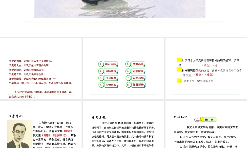 2级语文下册 第一单元 2 背影课件 语文版