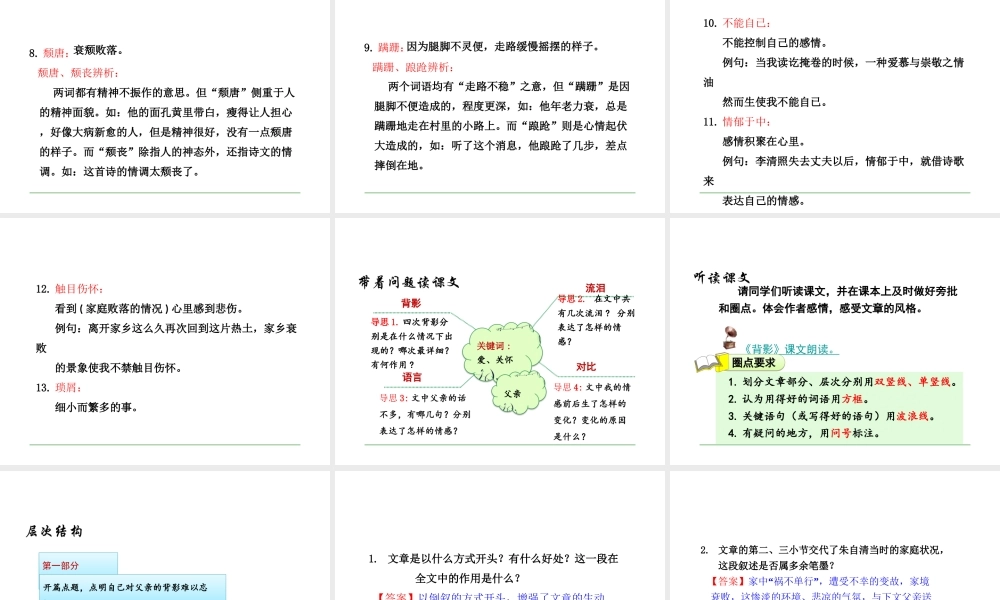 2级语文下册 第一单元 2 背影课件 语文版