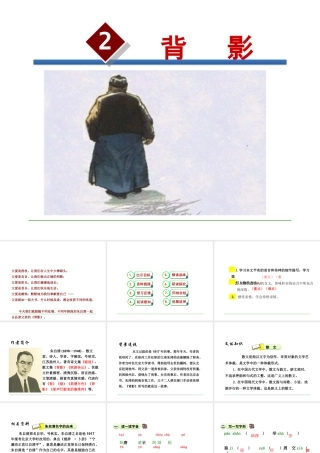 2级语文下册 第一单元 2 背影课件 语文版