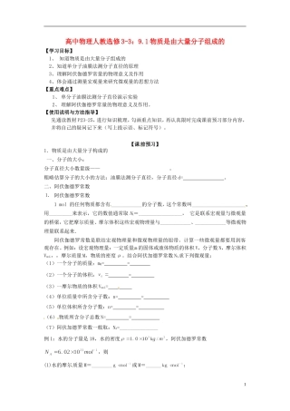 广西梧州市蒙山县第一中学高中物理 9.1物质是由大量分子组成的导学案 新人教版选修3-3