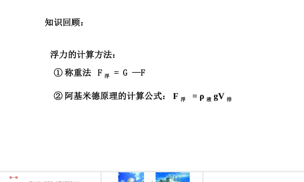 9.3物体的浮与沉课件