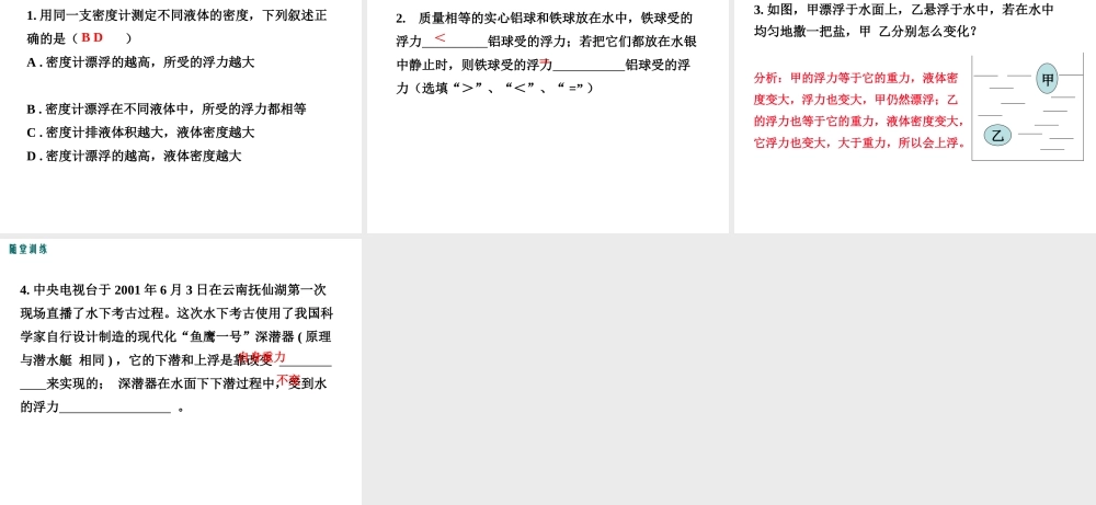 2019春八年级物理下册 9.3 研究物体的浮沉条件（第2课时 浮沉条件的应用）课件 （新版）粤教沪版