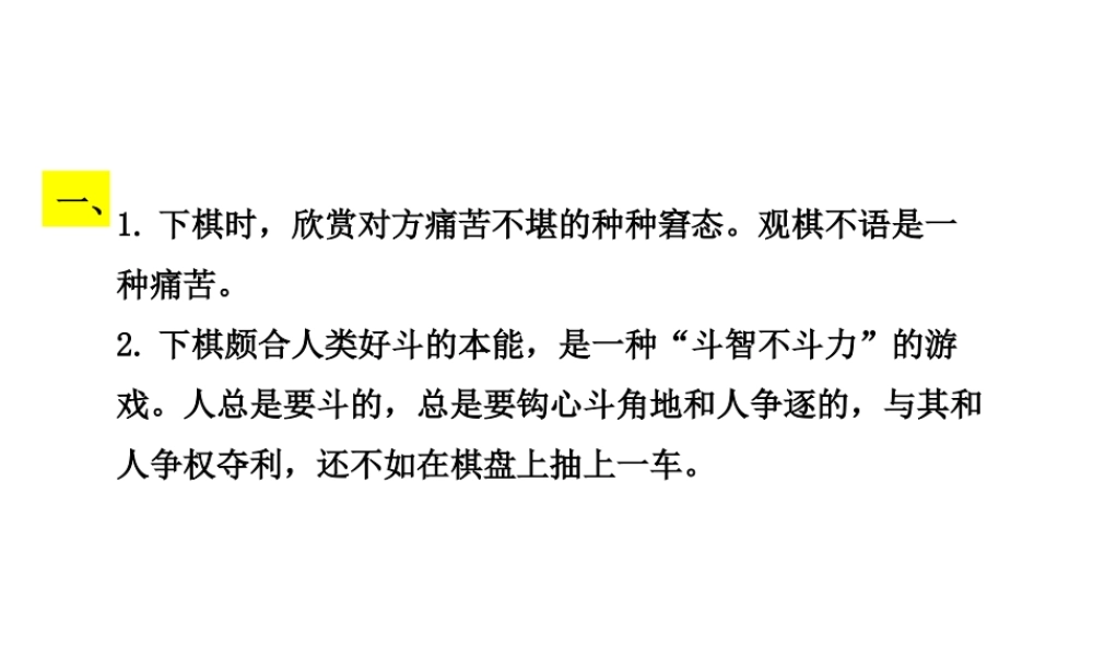 2级语文下册 第一单元 3 下棋教材习题课件 语文版